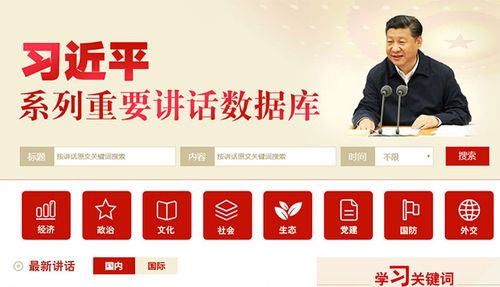 习近平系列重要讲话数据库